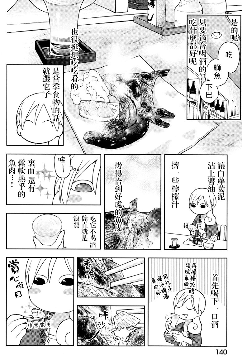 和歌子酒 - 103話 - 1