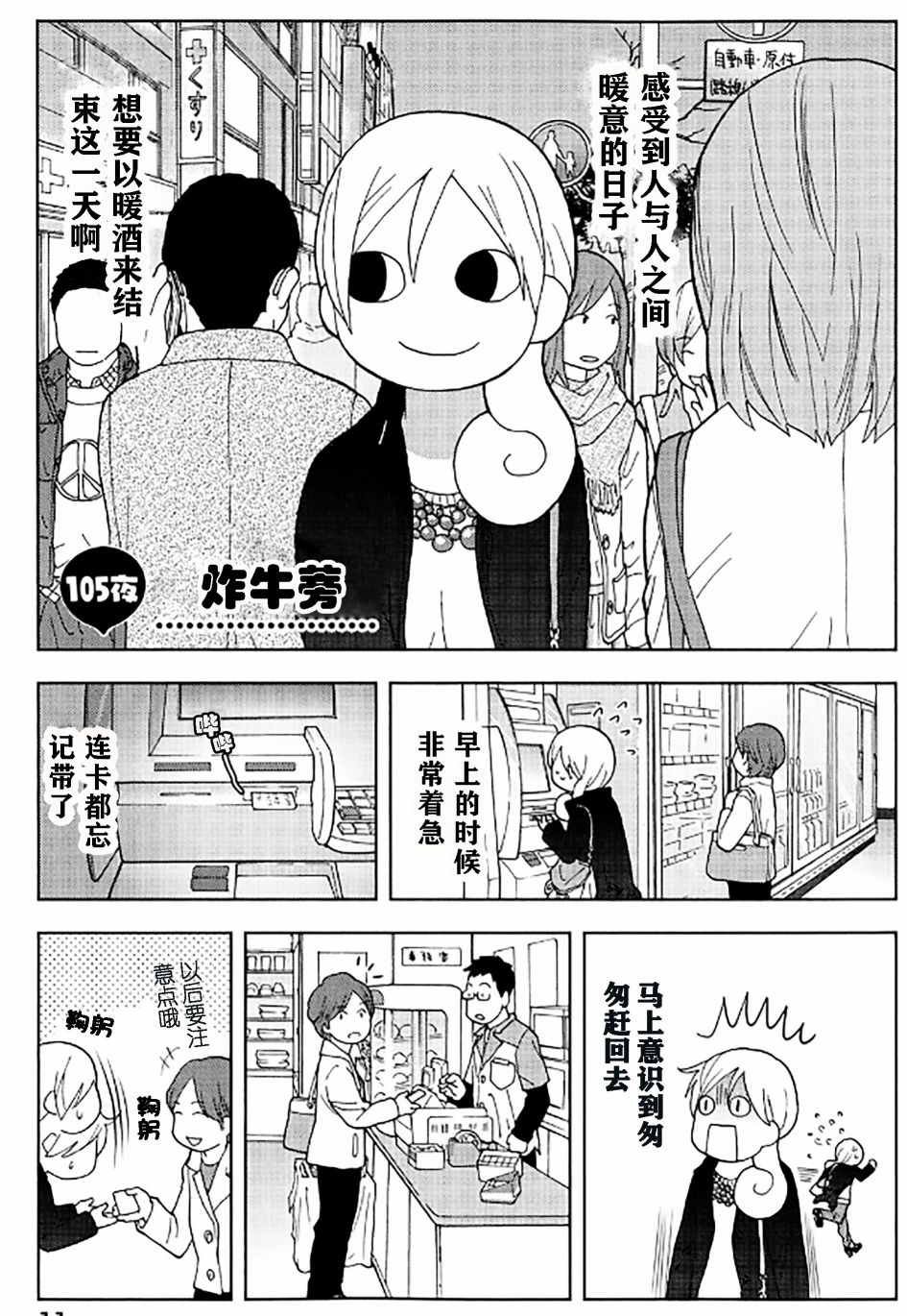 和歌子酒 - 105話 - 1