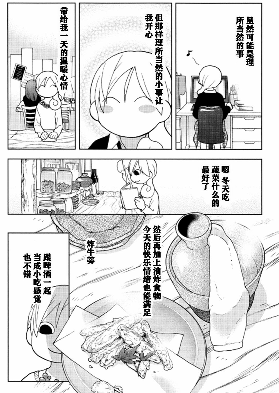 和歌子酒 - 105話 - 2