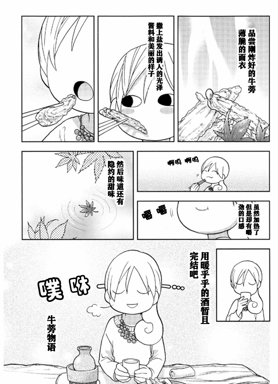 和歌子酒 - 105話 - 2