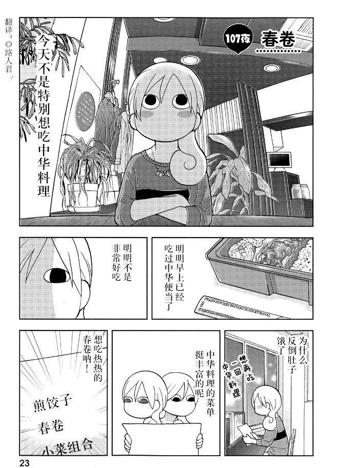 和歌子酒 - 107話 - 1