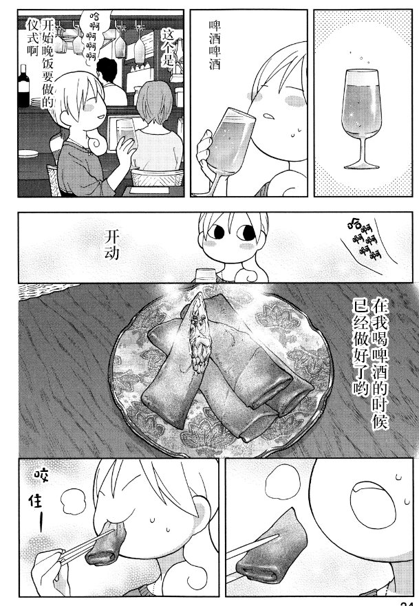 和歌子酒 - 107話 - 1