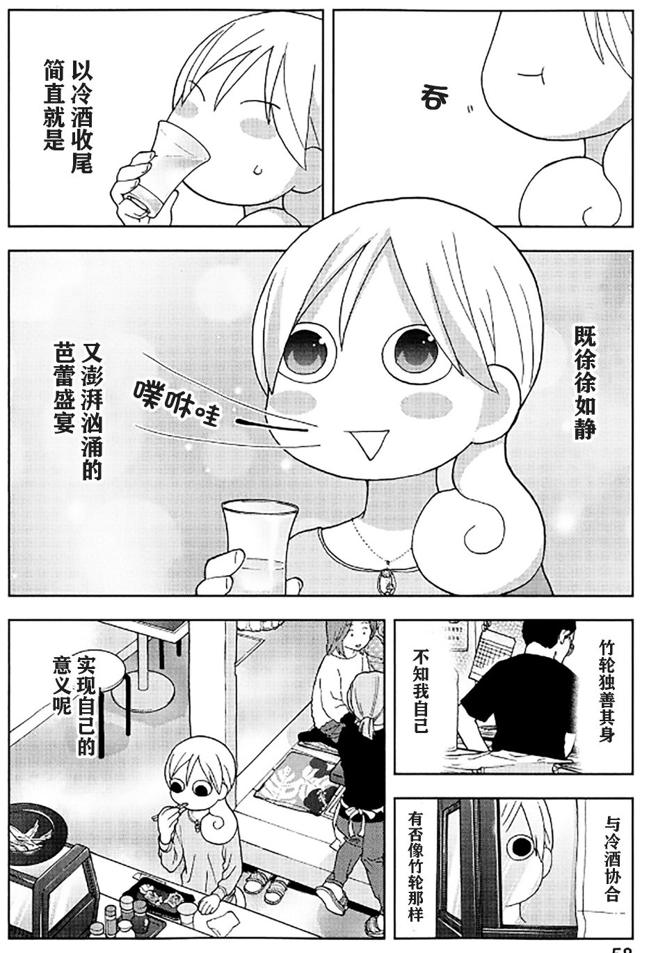 和歌子酒 - 113話 - 1