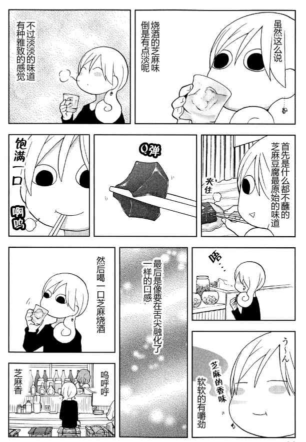 和歌子酒 - 115話 - 1