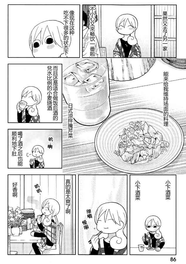 和歌子酒 - 117話 - 1