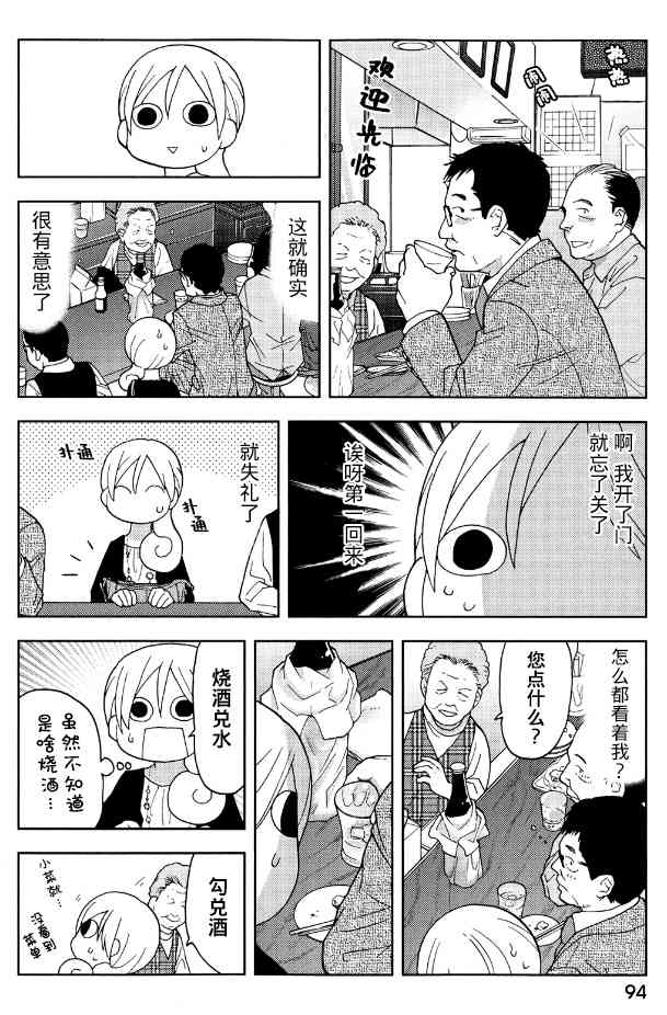 和歌子酒 - 119話 - 2