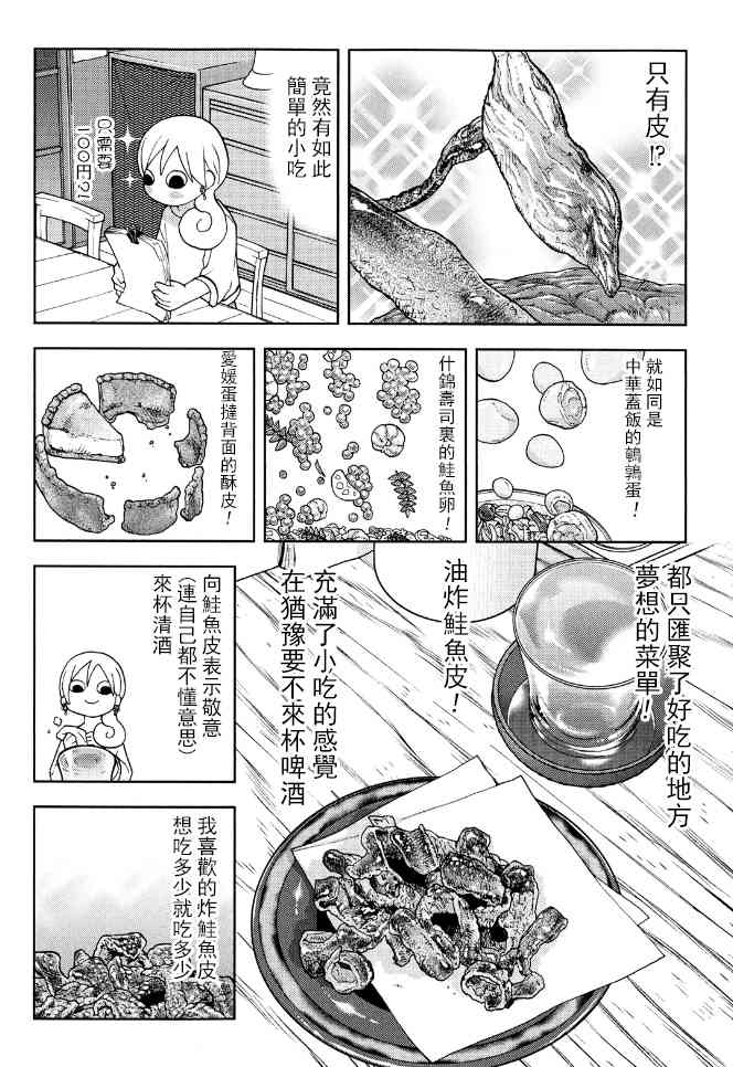 和歌子酒 - 121話 - 1