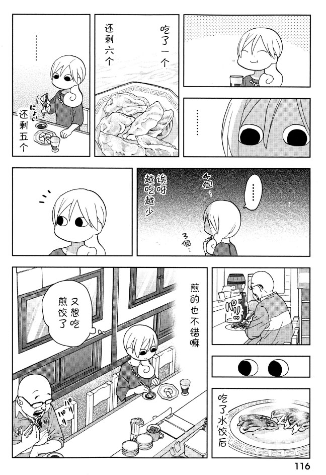 和歌子酒 - 123话 - 1