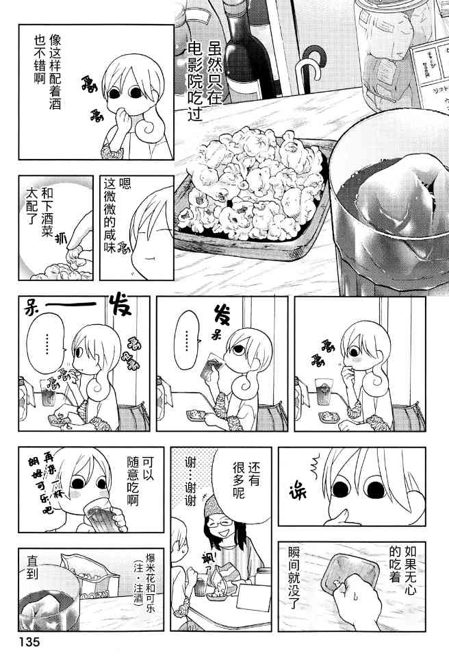 和歌子酒 - 127話 - 1