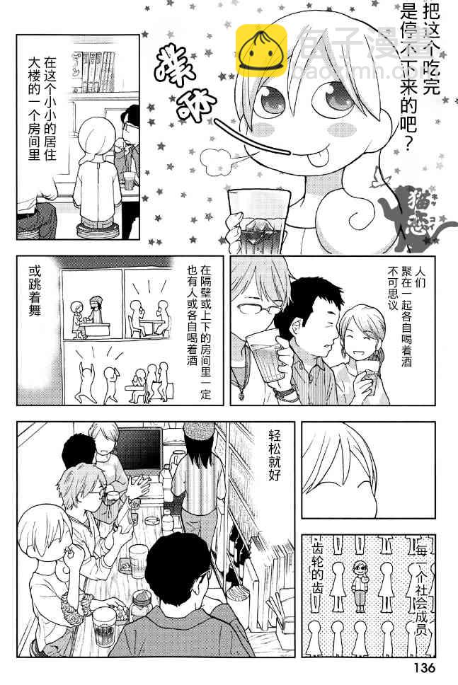 和歌子酒 - 127話 - 1