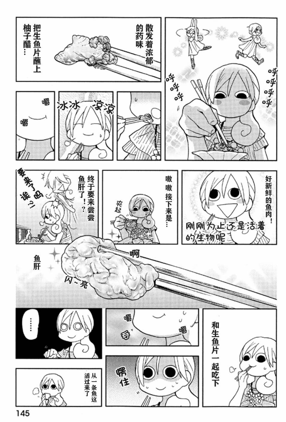 和歌子酒 - 129話 - 1