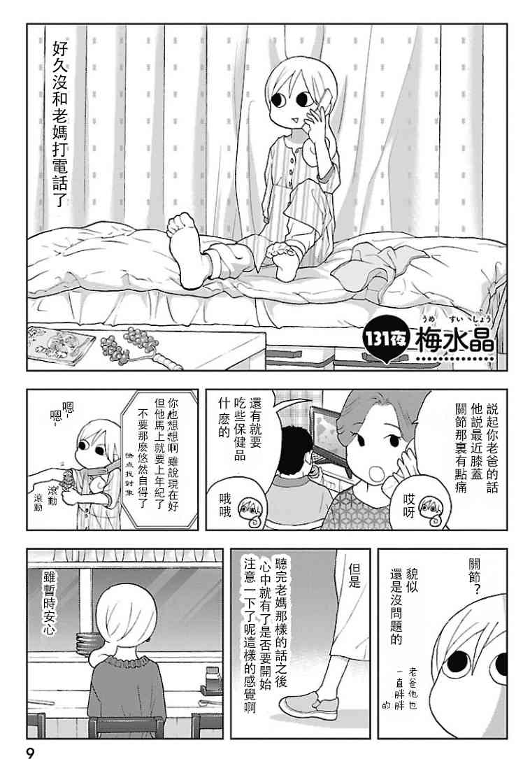 和歌子酒 - 131话 - 1