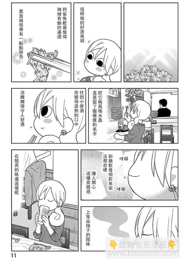 和歌子酒 - 131話 - 1