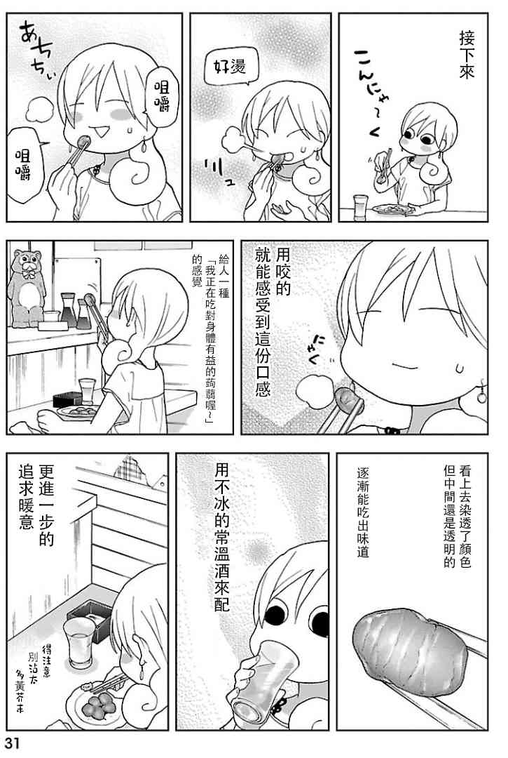 和歌子酒 - 135話 - 1