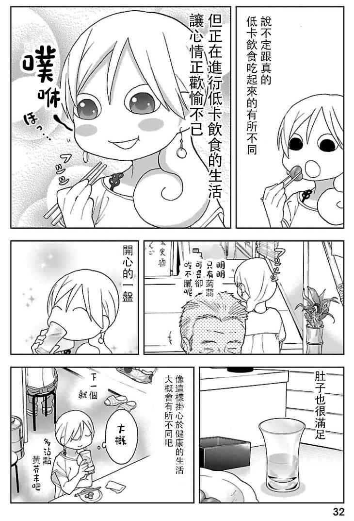 和歌子酒 - 135話 - 1