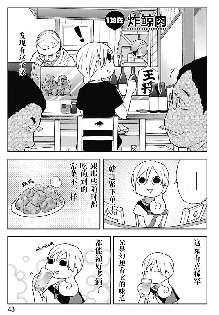 和歌子酒 - 138話 - 1