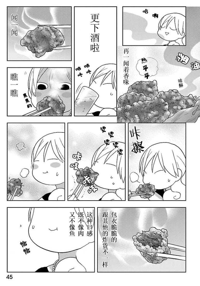 和歌子酒 - 138話 - 1