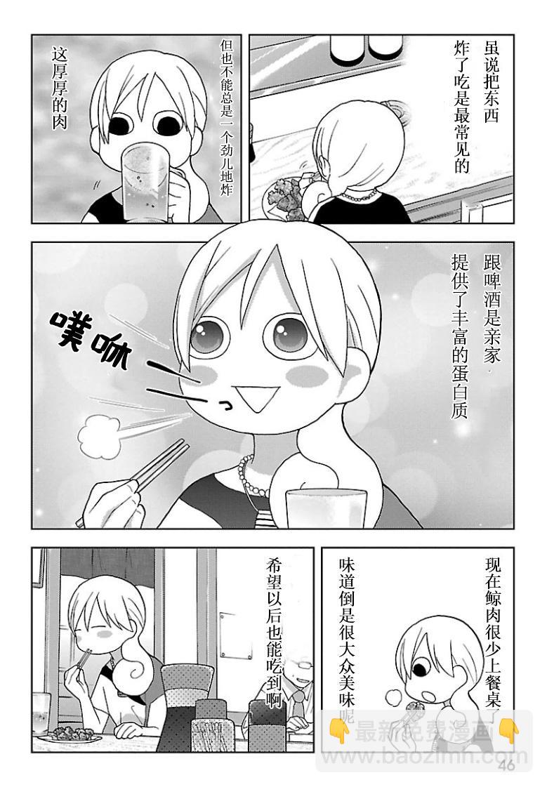 和歌子酒 - 138話 - 1