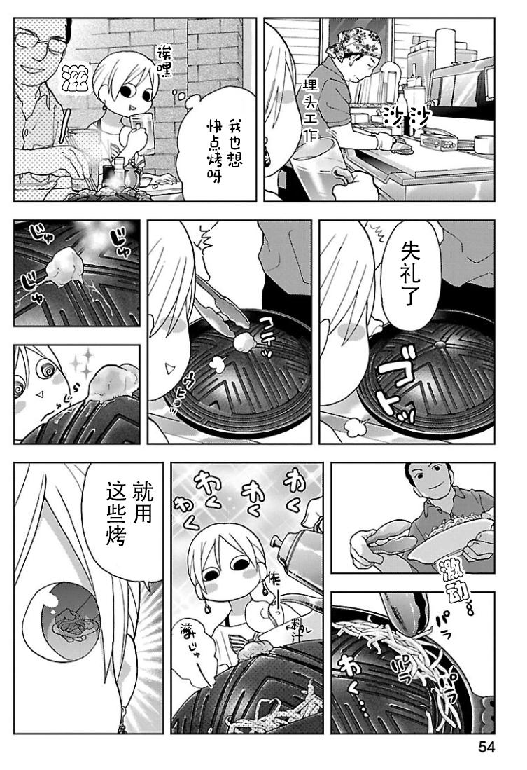 和歌子酒 - 140話 - 2