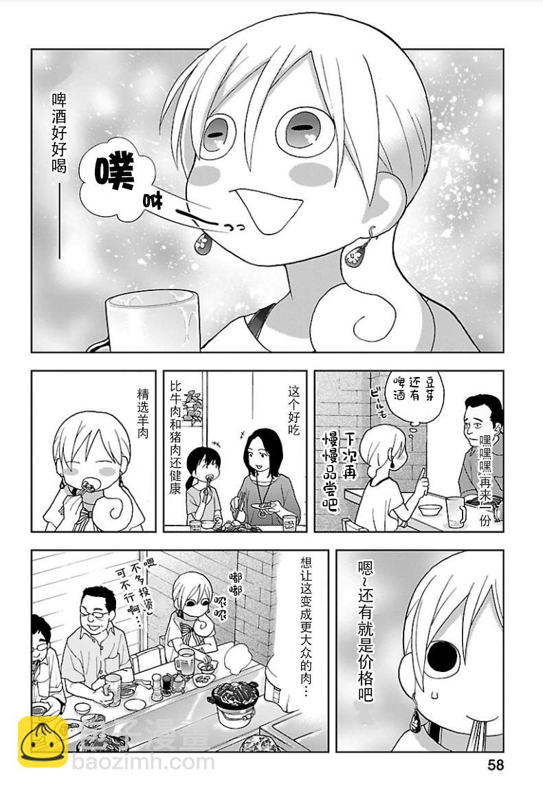 和歌子酒 - 140話 - 2