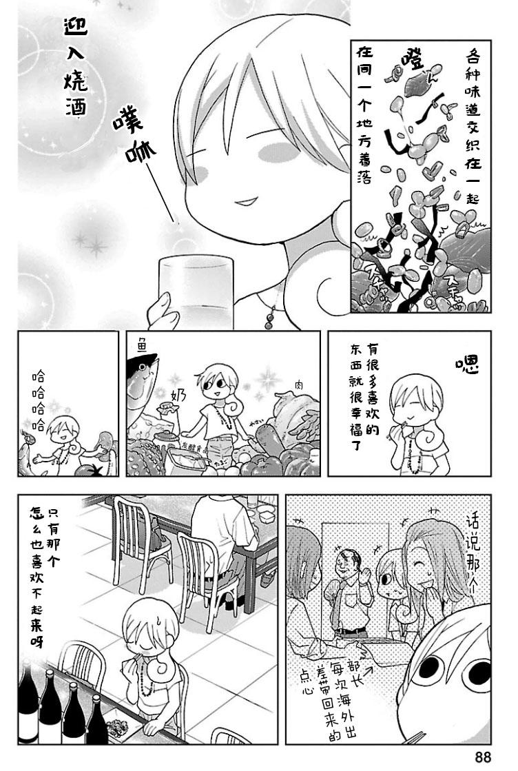 和歌子酒 - 145話 - 1