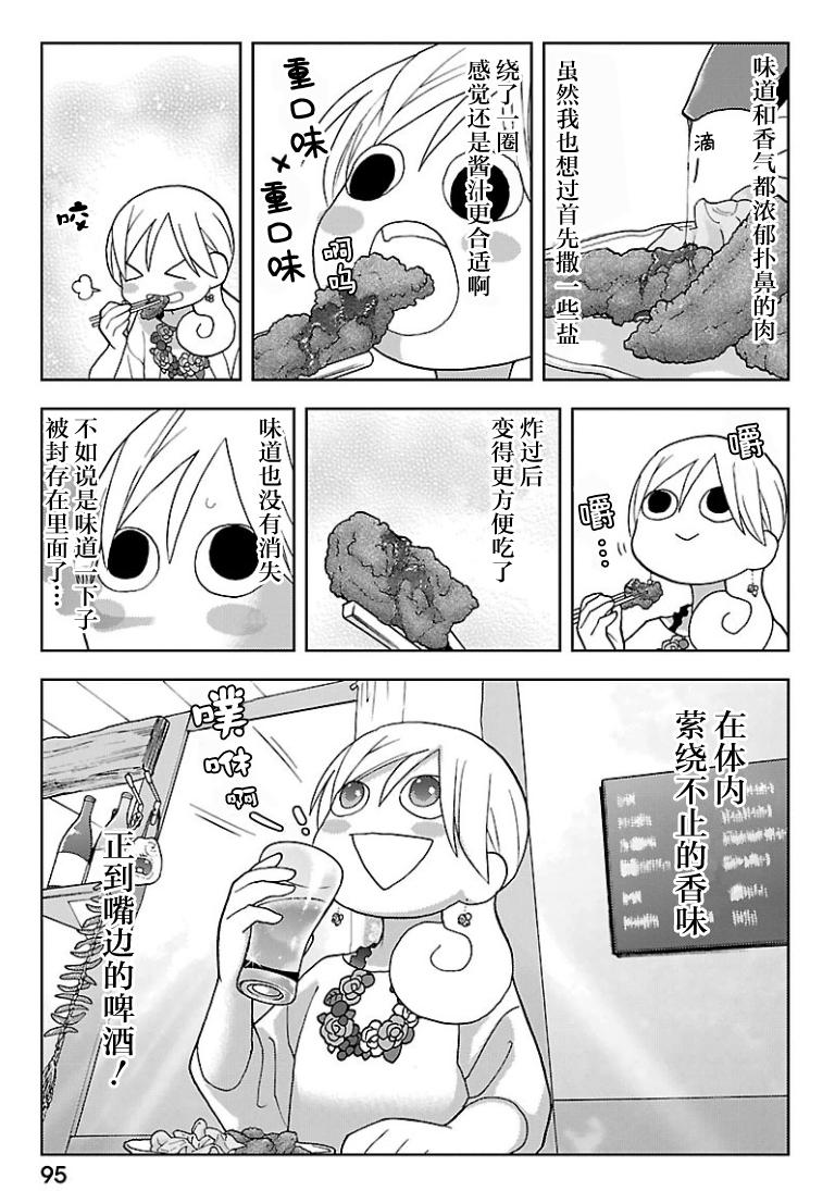 和歌子酒 - 147話 - 1