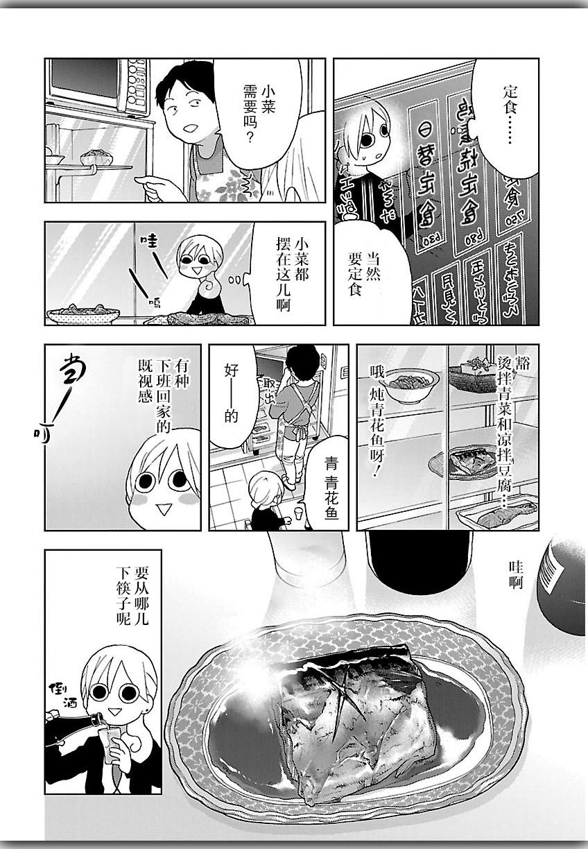 和歌子酒 - 152話 - 1