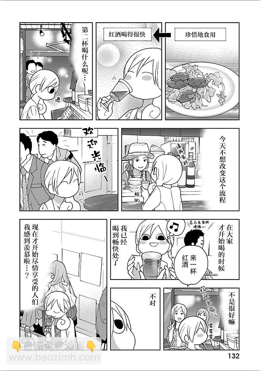 和歌子酒 - 154話 - 1