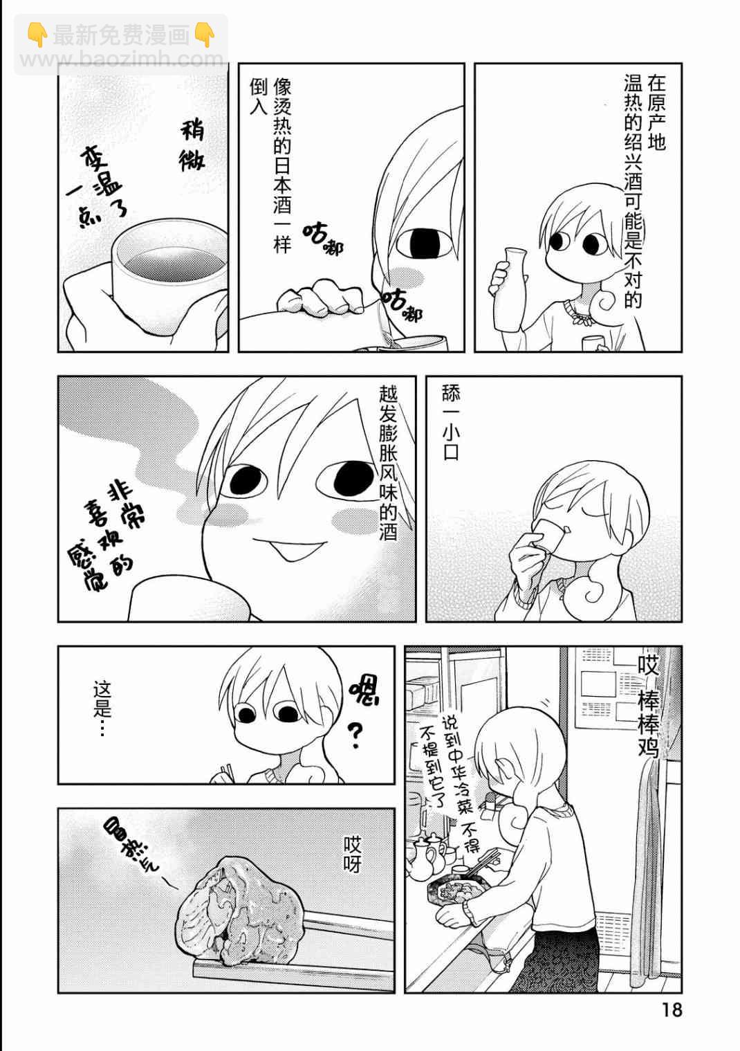 和歌子酒 - 159話 - 1