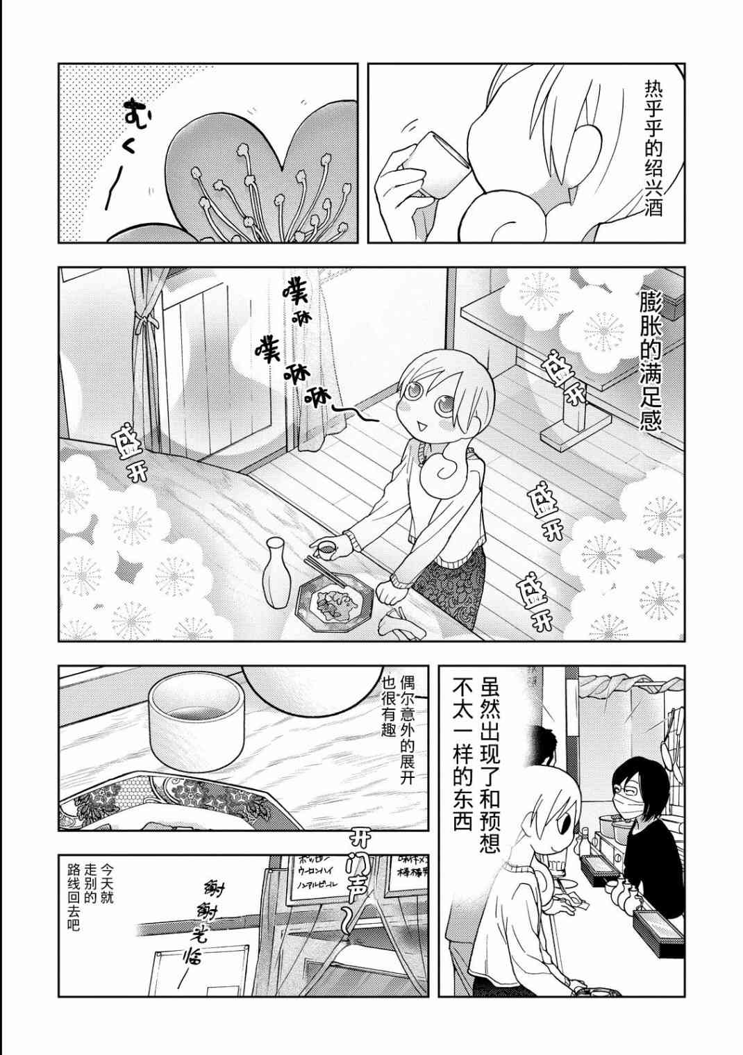 和歌子酒 - 159話 - 1