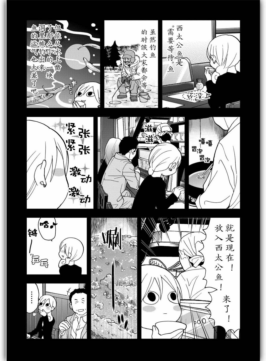 和歌子酒 - 162話 - 1