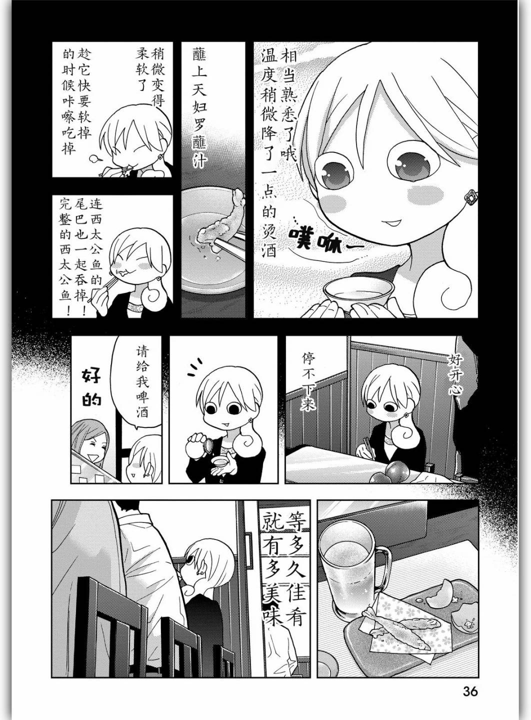 和歌子酒 - 162話 - 2