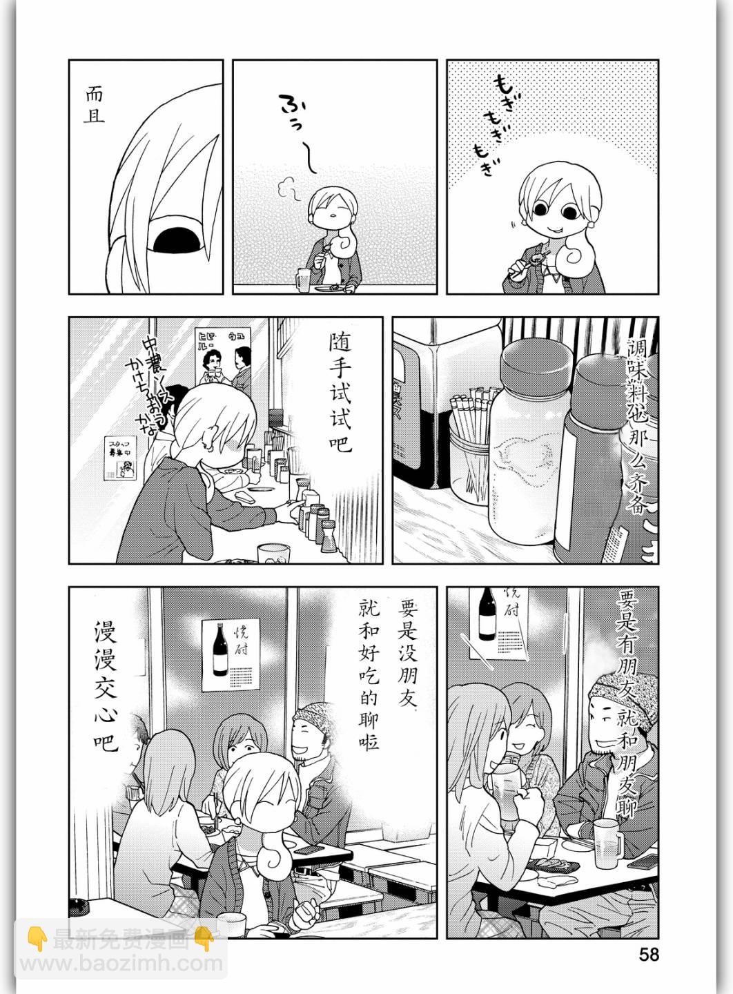 和歌子酒 - 166話 - 1