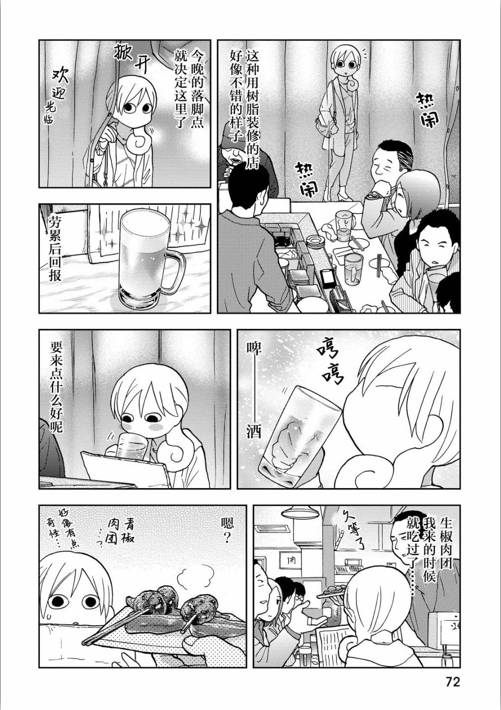 和歌子酒 - 170話 - 2