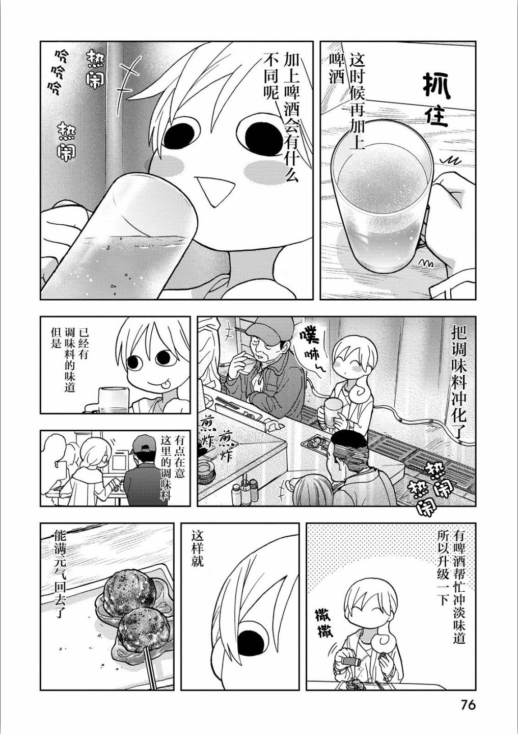 和歌子酒 - 170話 - 2