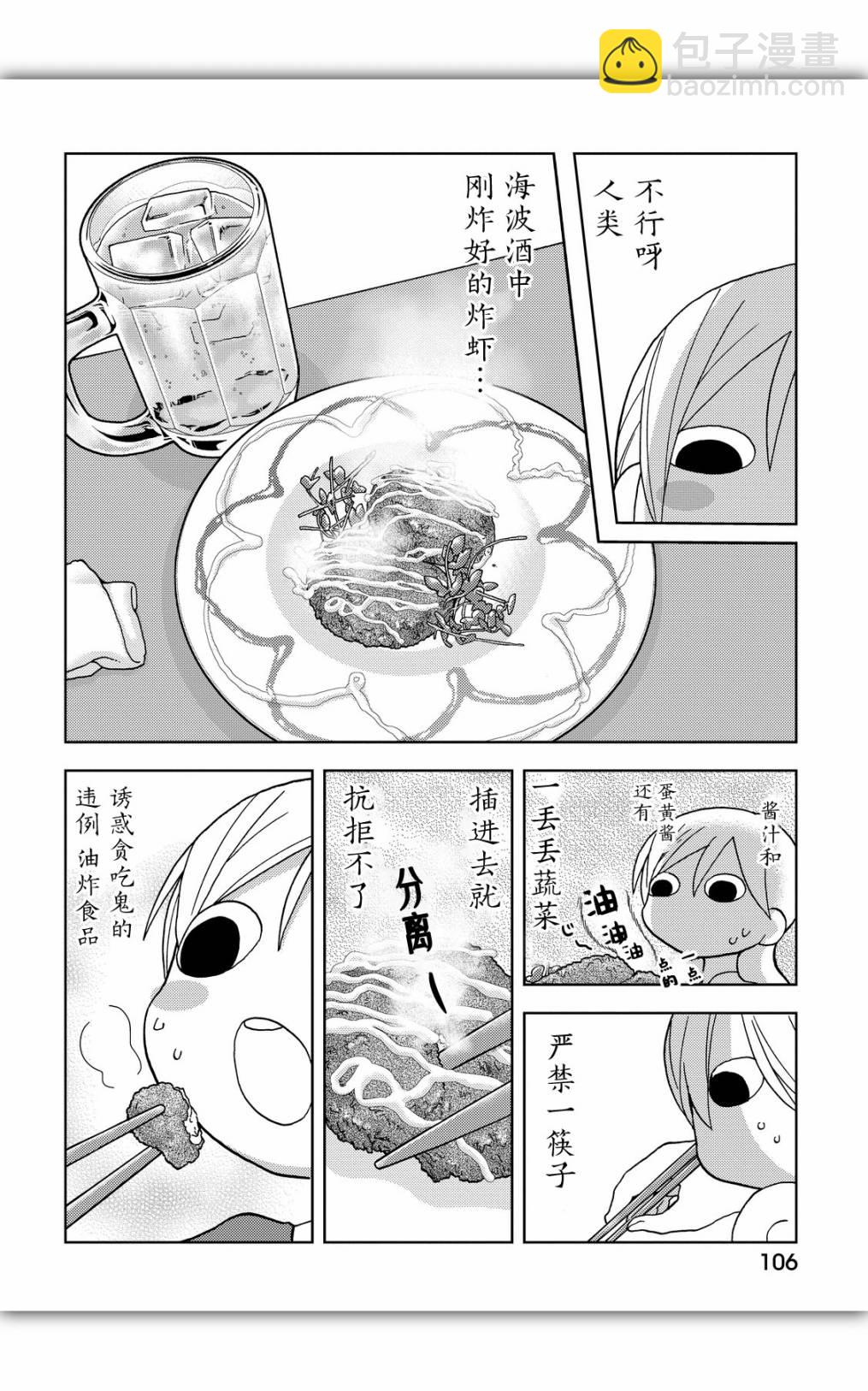 和歌子酒 - 173話 - 1