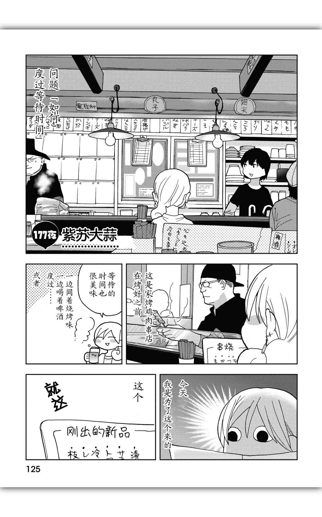 和歌子酒 - 177話 - 1