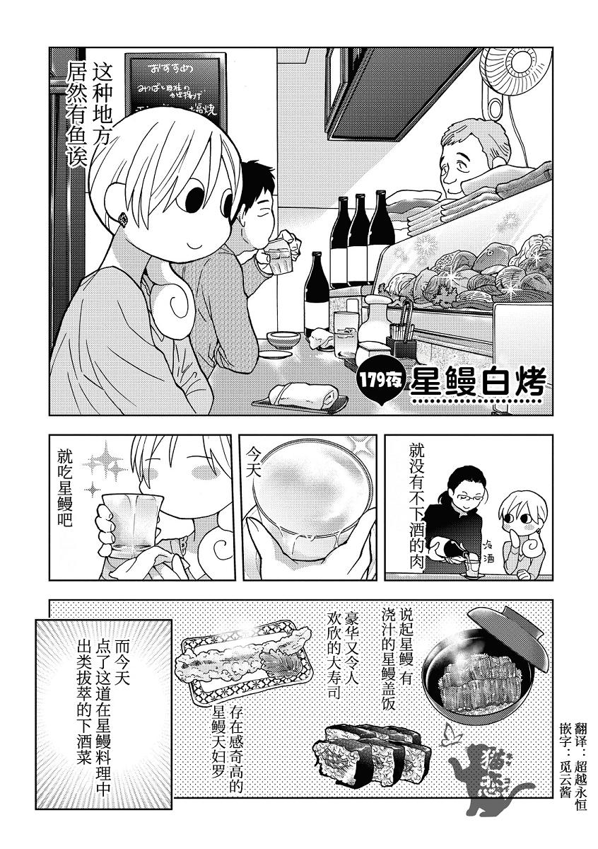 和歌子酒 - 179話 - 1