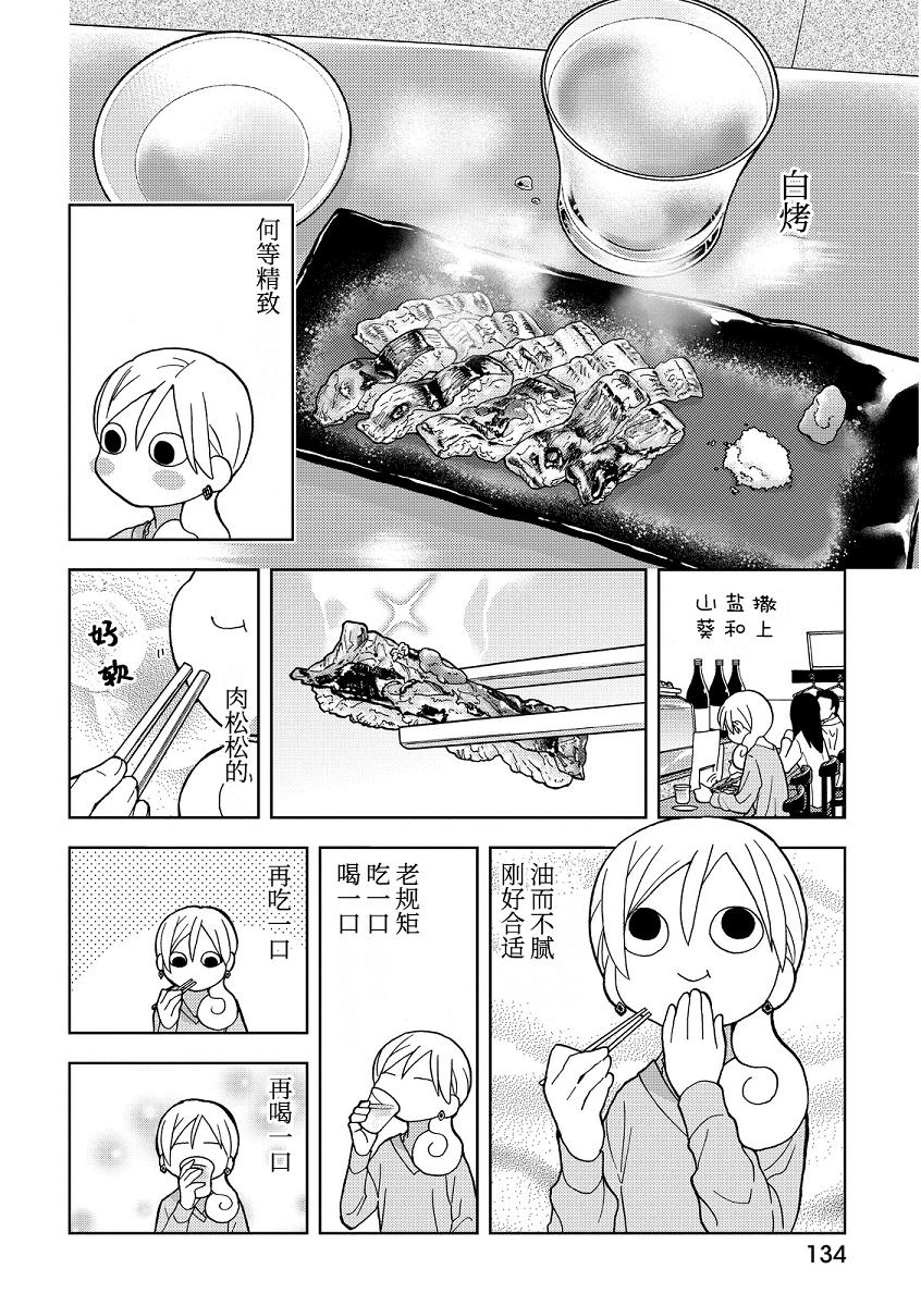 和歌子酒 - 179話 - 1