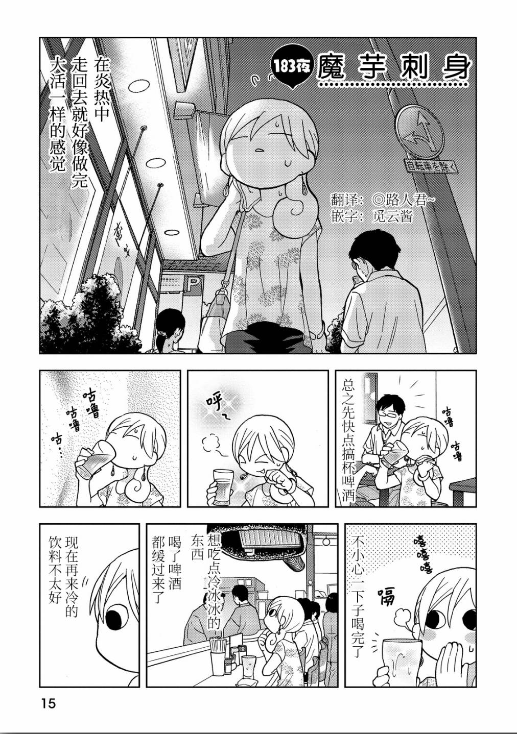 和歌子酒 - 183話 - 1