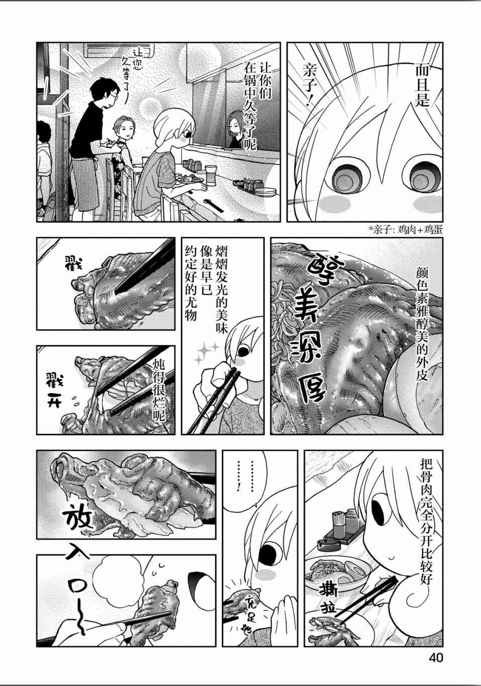 和歌子酒 - 188話 - 1