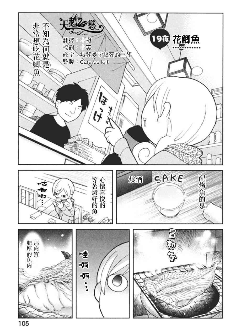 和歌子酒 - 19話 - 1