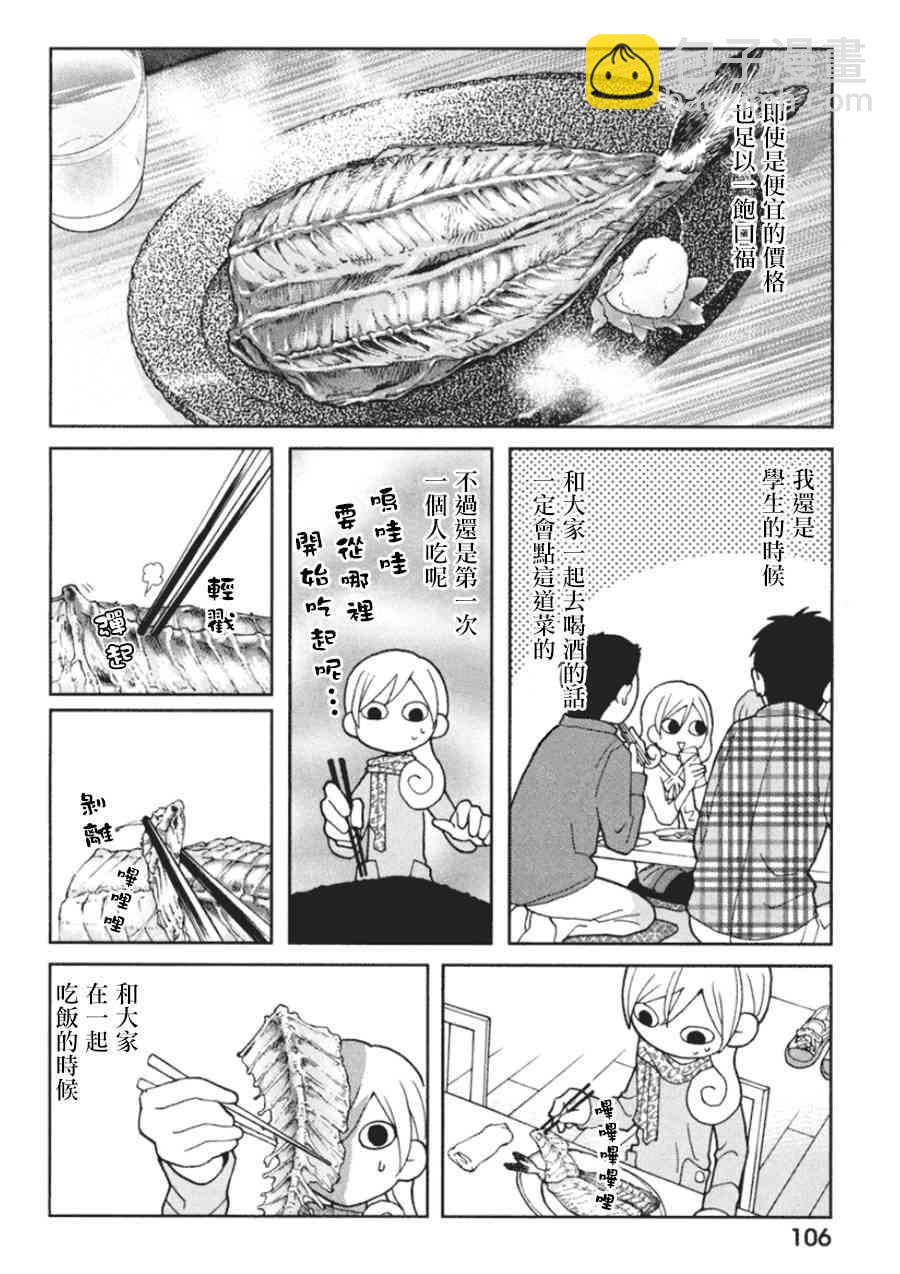 和歌子酒 - 19話 - 2