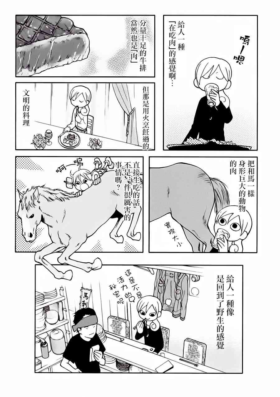 和歌子酒 - 23話 - 1