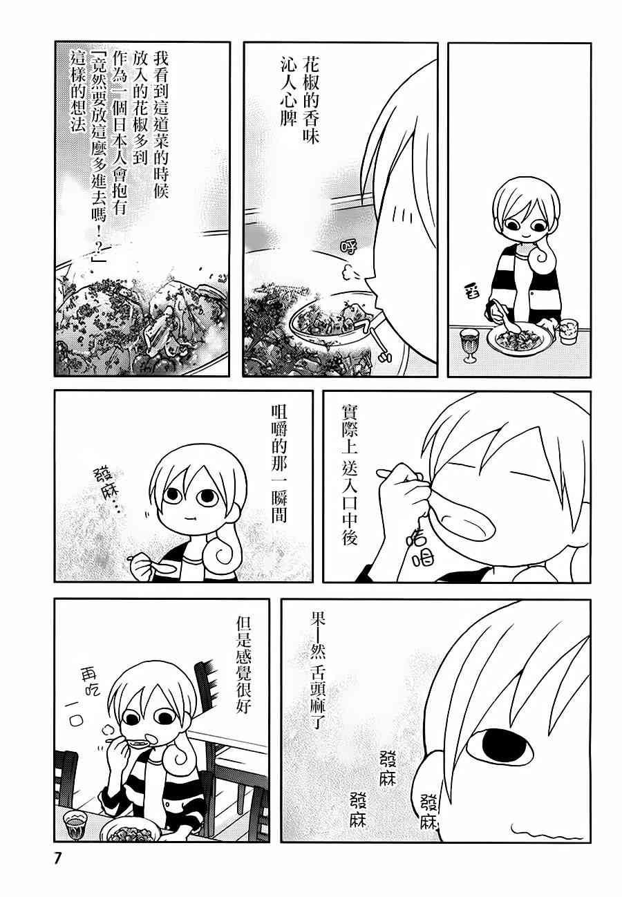 和歌子酒 - 27話 - 1