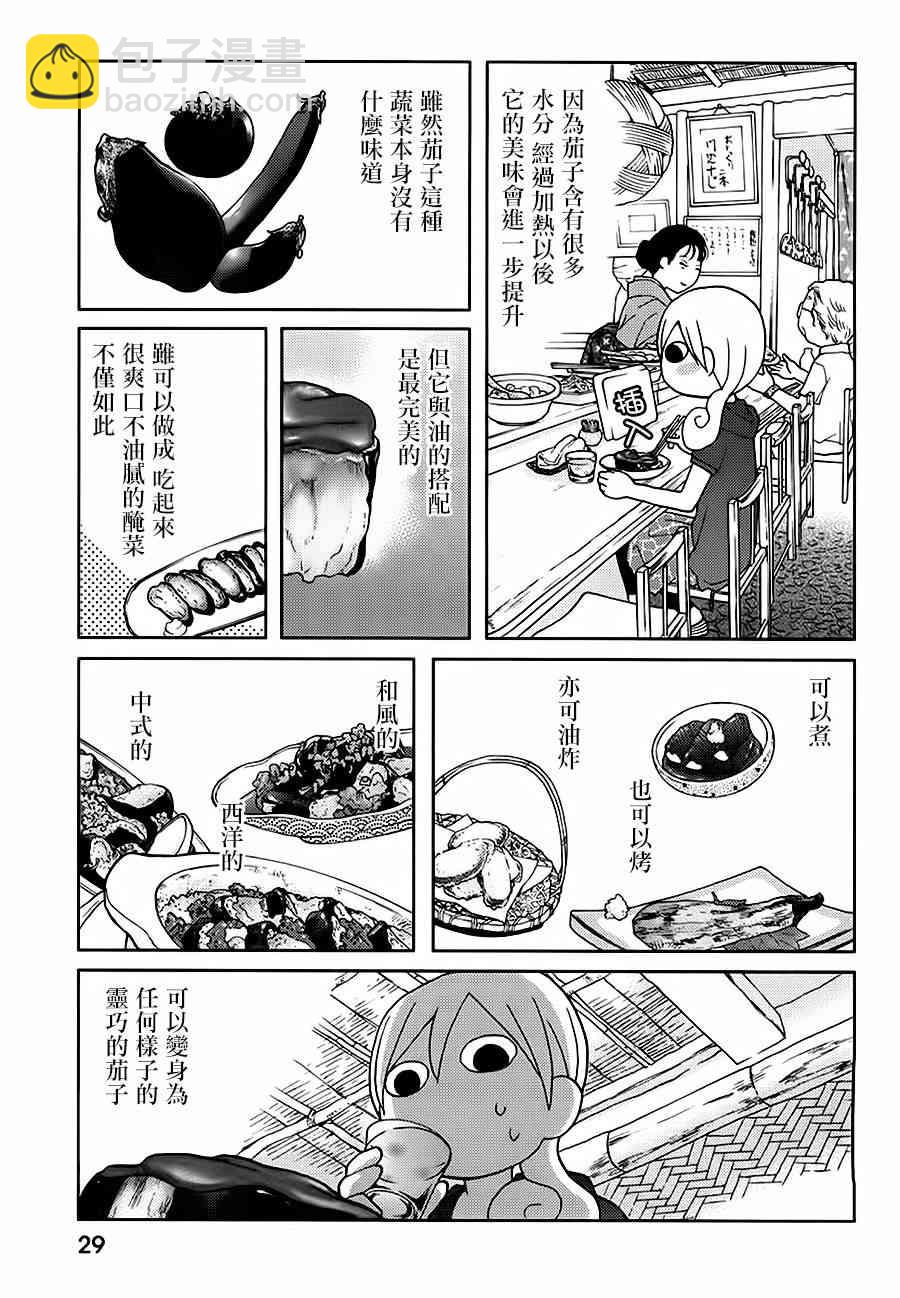 和歌子酒 - 31話 - 1