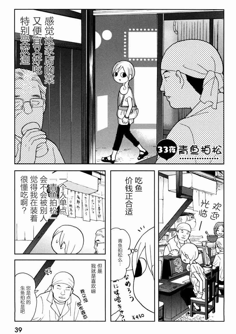 和歌子酒 - 33話 - 1