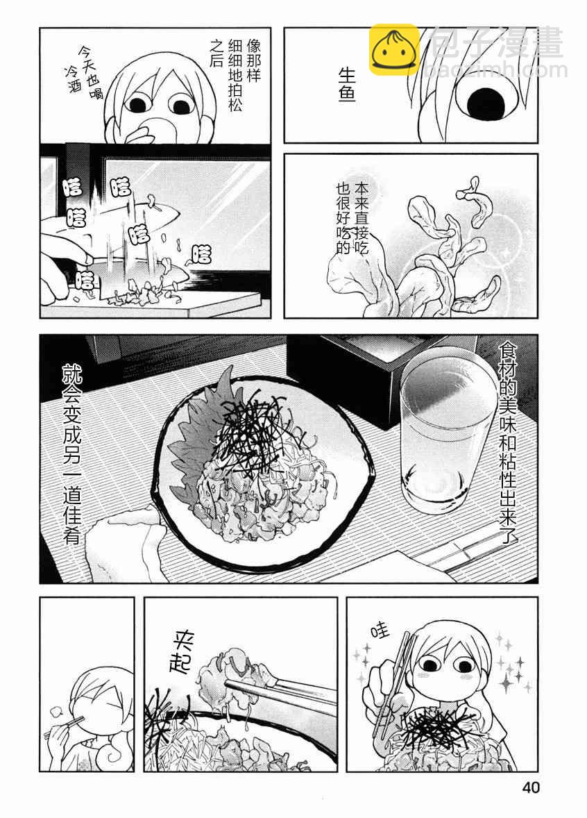 和歌子酒 - 33話 - 1