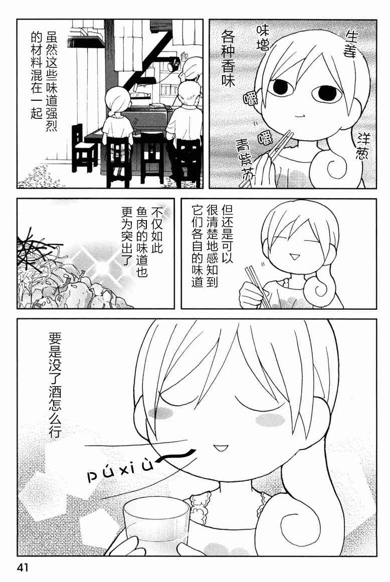 和歌子酒 - 33話 - 1