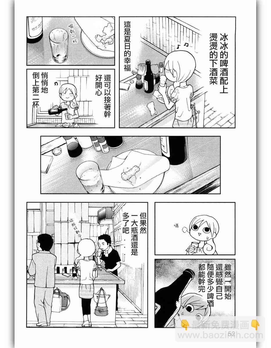 和歌子酒 - 35話 - 1